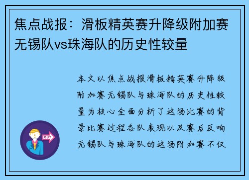 焦点战报：滑板精英赛升降级附加赛无锡队vs珠海队的历史性较量