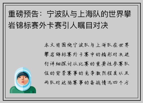 重磅预告：宁波队与上海队的世界攀岩锦标赛外卡赛引人瞩目对决
