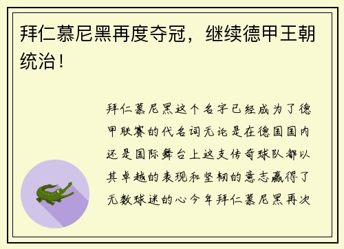 拜仁慕尼黑再度夺冠，继续德甲王朝统治！