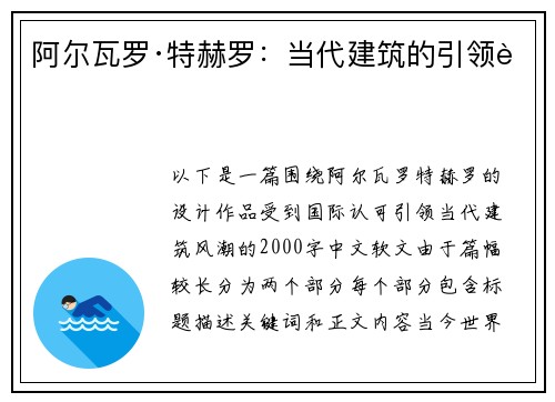 阿尔瓦罗·特赫罗：当代建筑的引领者